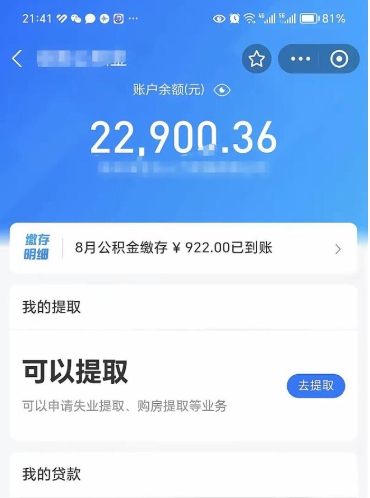 昆山公积金是想取就取吗（公积金提取一定要全部拿出来吗）